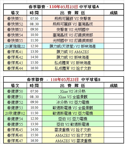 110春季第十四週中平球場賽程表(0523).jpg