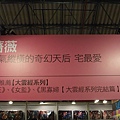 20110213書展甜點趴045.jpg