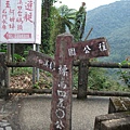 20110212慈湖角板山017.jpg