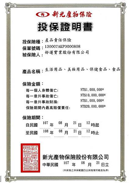 投保證明書.jpg