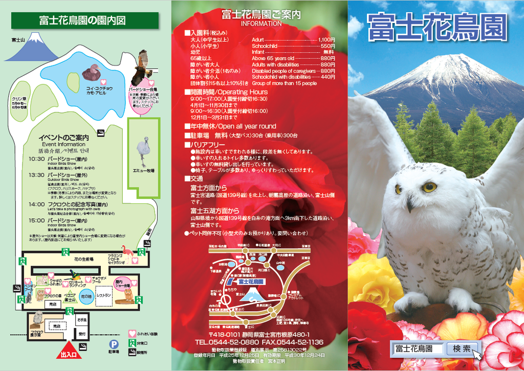 富士花鳥園1.png