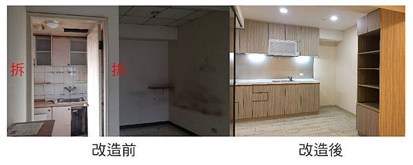 開放式廚房改造-01.jpg 開放式廚房改造-01.jpg