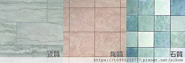 磁磚以中華民國國家CNS標準大致可分為陶質、石質、瓷質三大類