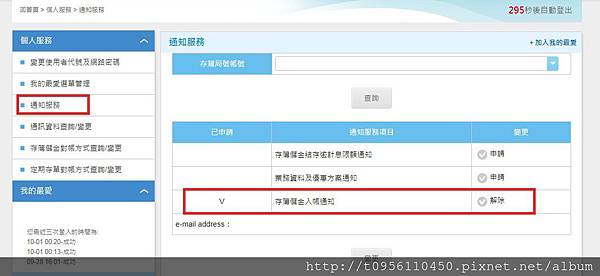郵局轉帳入帳通知 別在白跑郵局啦 小多尼的部落格 痞客邦