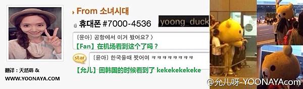131111 SNSD YoonA - UFO 更新回覆3