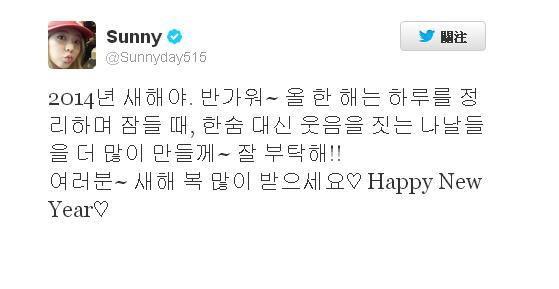 140101 SNSD Sunny - Twitter更新留言2