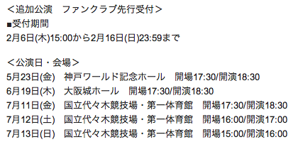 140206 少女時代～LOVE&PEACE～日本三巡 新增五場