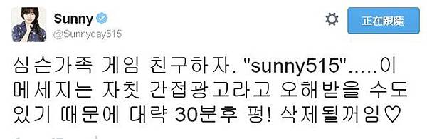 141211 SNSD Sunny - Twitter更新1