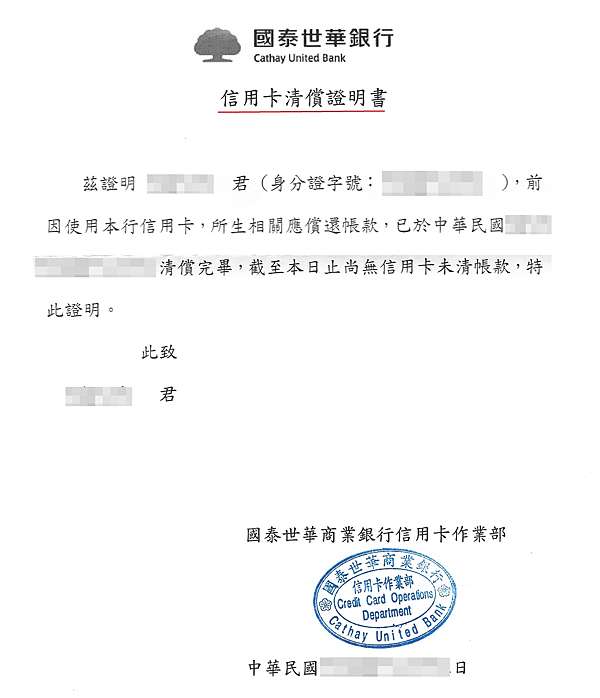 國泰世華銀行優惠清償 個別協商 債務協商 打折結清 則慧法協事務所 痞客邦