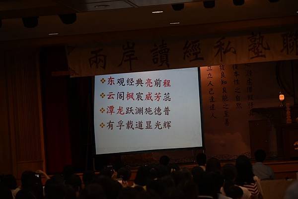 20180522兩岸讀經私塾交流聯誼活動_180528_0056 20180522兩岸讀經私塾交流聯誼活動_180528_0056