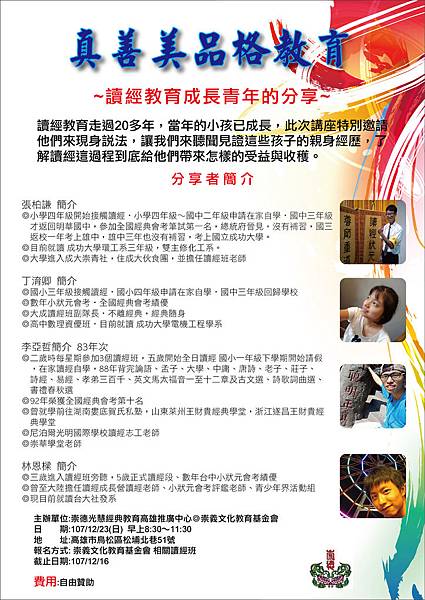 1119 崇德讀經-01.jpg 1119 崇德讀經-01.jpg