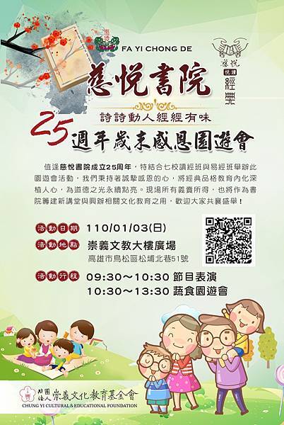 慈悅書院感恩園遊會.jpg 慈悅書院感恩園遊會.jpg