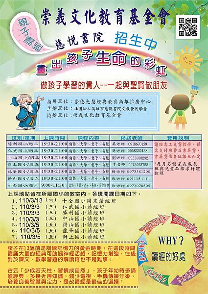 110-3慈悅書院讀經班 .jpg 110-3慈悅書院讀經班 .jpg