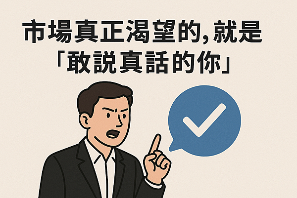 P《網創》📘反情感行銷 第十二章:顛覆的溫度——反情感行銷的終極信念4.png P《網創》📘反情感行銷 第十二章:顛覆的溫度——反情感行銷的終極信念4.png