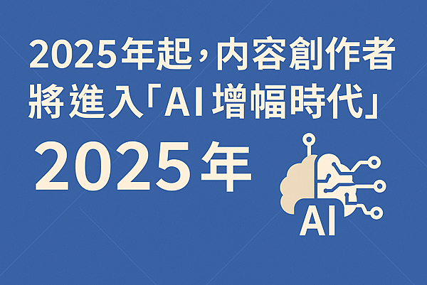 P01-2《網創》網創攻略-ChatGPT 📘第一章:為什麼用ChatGPT打造課程是2025年最聰明的選擇?.png P01-2《網創》網創攻略-ChatGPT 📘第一章:為什麼用ChatGPT打造課程是2025年最聰明的選擇?.png