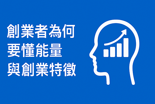 P標題2第二章創業者為何要懂能量與創業特徵- 直播N163大衛・霍金斯能量等級對「網路創業者」的學習啟發與實際應用.png P標題2第二章創業者為何要懂能量與創業特徵- 直播N163大衛・霍金斯能量等級對「網路創業者」的學習啟發與實際應用.png