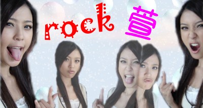 rock  萱.jpg