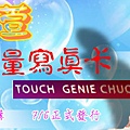 touch genie chou.jpg