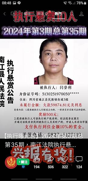 欠債強制執行只有學習對岸人民才能心安