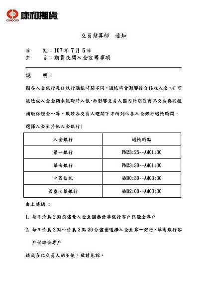 銀行夜間入金限制.jpg 銀行夜間入金限制.jpg