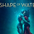 《水底情深》（The Shape Of Water）