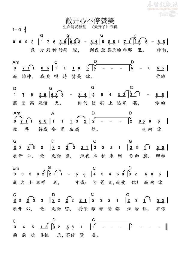 生命河靈糧堂 敞開心不停讚美吉他譜和弦譜chord 只是一個紀錄而已 痞客邦