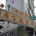 連得堂3