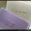 20151017-紫草皂&榛果平安皂