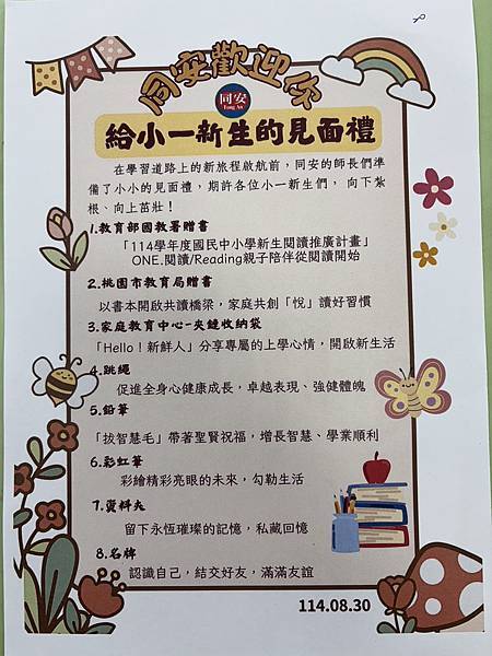 小一迎新禮內容及用途