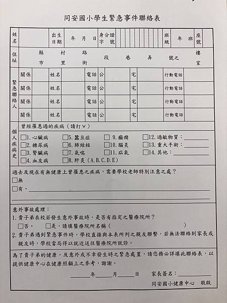 重要!!請留意8/30(六)L夾內資料