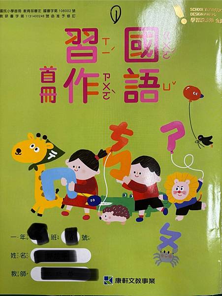 國語編號1-3作業本