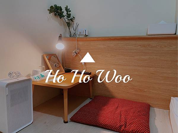 『和和窩台南民宿 HoHo Woo Tainan Homes