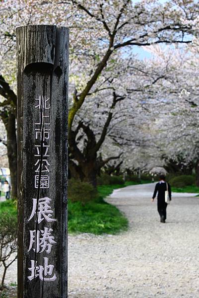 北上展勝地