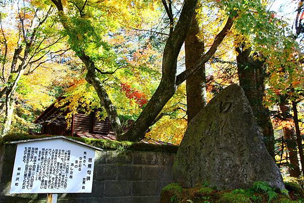 芭蕉句碑