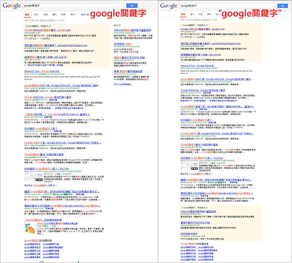 google精準搜尋結果