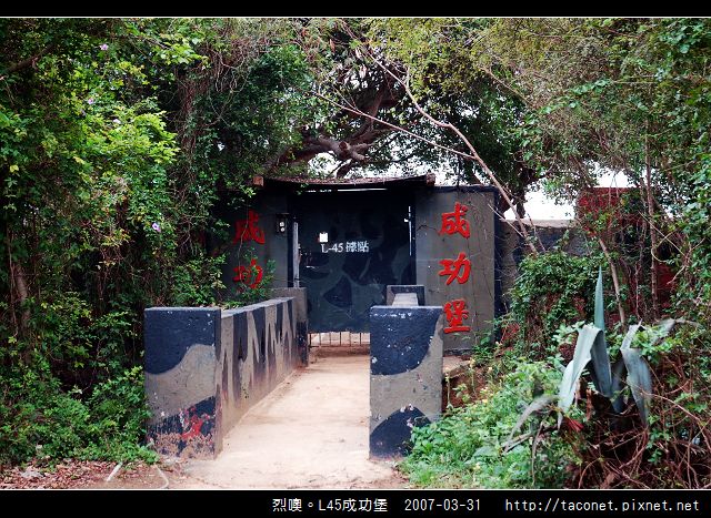 L45成功堡_12.jpg L45成功堡_12.jpg