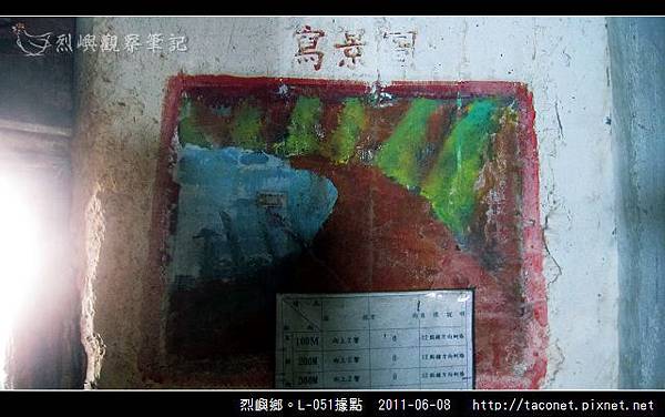 烈嶼鄉。L-051據點_29.jpg
