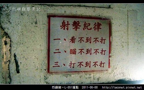 烈嶼鄉。L-051據點_38.jpg