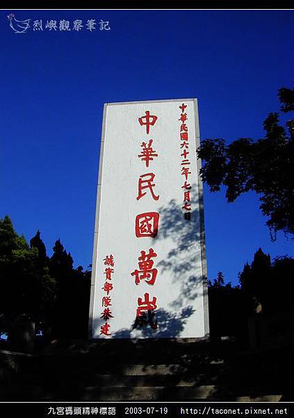 九宮碼頭精神標語_01.jpg 九宮碼頭精神標語_01.jpg