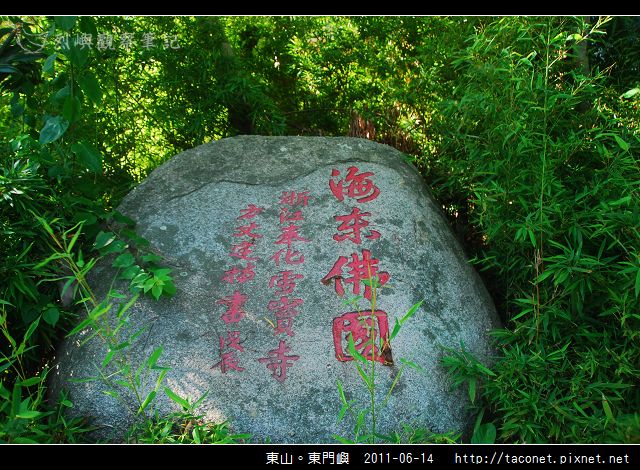 東山。東門嶼_14.jpg