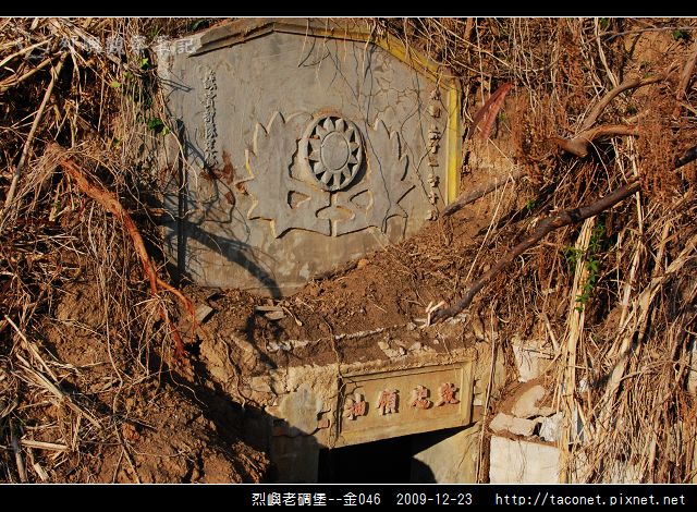 烈嶼老碉堡--金046_08.jpg 烈嶼老碉堡--金046_08.jpg
