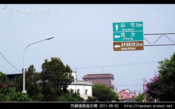 烈嶼道路指示牌_04.jpg