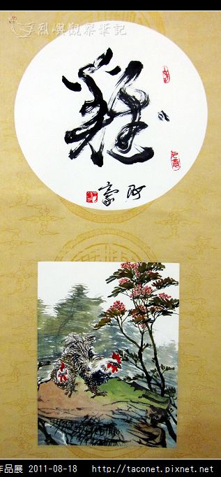 王阿豪書畫作品_35.jpg