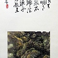 王阿豪書畫作品_60.jpg