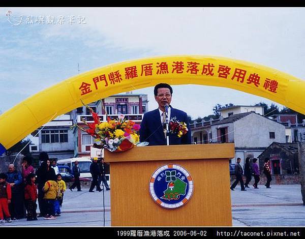 1999羅厝漁港落成_07.jpg