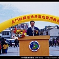 1999羅厝漁港落成_07.jpg