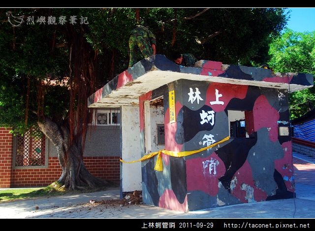上林蚵管哨_05.jpg 上林蚵管哨_05.jpg