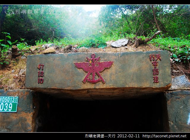 烈嶼老碉堡-天行_01.jpg 烈嶼老碉堡-天行_01.jpg