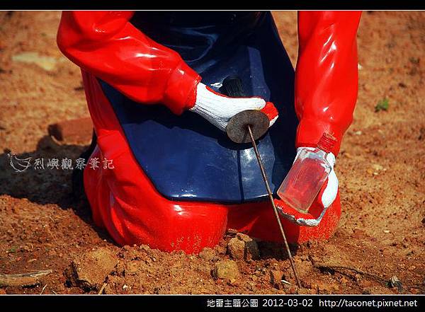 地雷主題公園_12