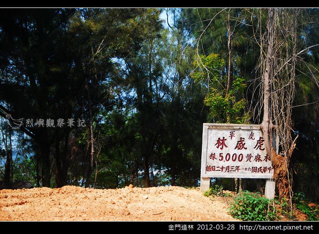 金門造林_26 金門造林_26